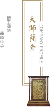 大师介绍